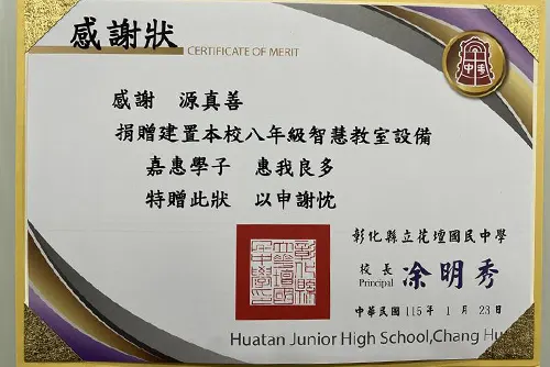 花中-數位教室
