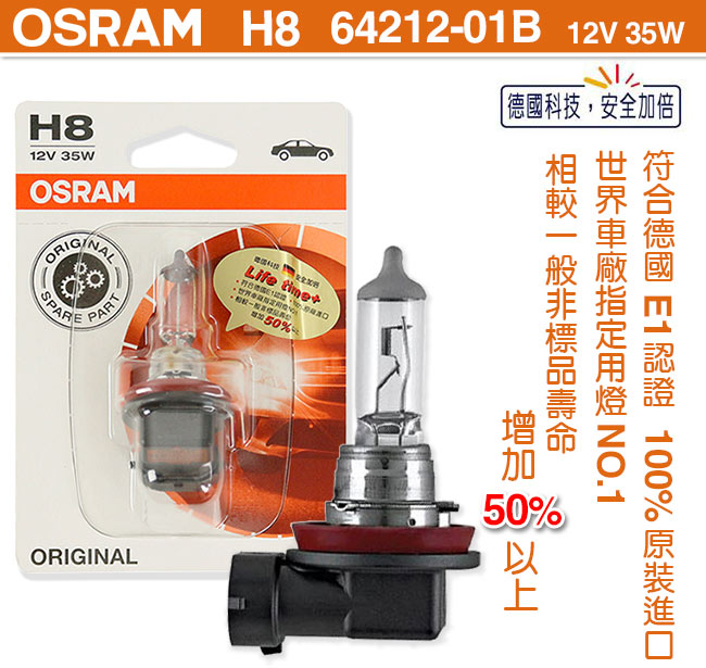 OSRAM H8 汽車原廠頭燈12V/35W 64212-01B 公司貨(2入)