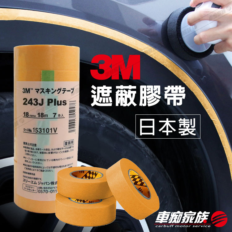 3M 343 マスキングテープ 18ｍｍ 1箱 70巻入り スリーエム - 塗装用品