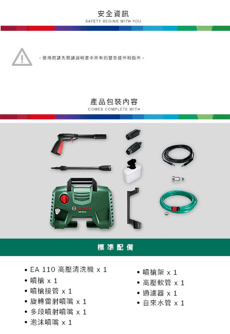 BOSCH 高壓清洗機/洗車機EasyAquatak 110